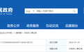 烟台市发布人事任免