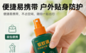 2026年好用的驱蚊喷雾有哪些,日常通勤户外场景怎么选?
