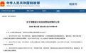 税费重构,电动车“特权”终结?