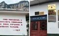 桐音传礼让 黔语守苗乡——桐城师专推普实践团队赴黔西化屋村开展实践活动