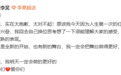 《种地吧》李昊发文道歉:成年人错就要认,明天一定会做得更好