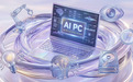 AI PC“成人礼”已至,谁在裸泳,谁已上岸?