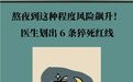 熬夜到这种程度猝死风险飙升 医生划出致命红线