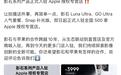 影石Insta360与Apple中国达成合作 产品入驻超500家授权专营店