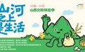 以山河之名,来王莽岭赴一场22℃的夏日之约