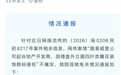法院回应LV起诉地产开发商