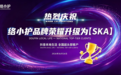 喜讯|络小护升级抖音本地生活 SKA,跻身平台头部品牌行列