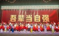 天地之中,少年向阳而奔 2026年“奔跑吧·少年”全国青少年阳光体育大会开幕式侧记