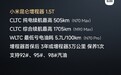 小米澎程满油满电续航1705公里 雷军:北京直达上海无需补能