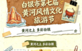 盛夏铜城 黄河流韵
