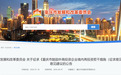 重庆拟出台鼓励外商再投资若干措施,请你提建议