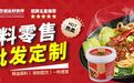 商用重庆小面、凉拌菜、干锅酱料采购攻略|多场景通用川味调料参考