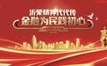 传承弘扬沂蒙精神 | 临商银行举办“沂蒙精神代代传 金融为民践初心”主题演讲比赛决赛