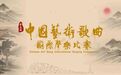 第五届中国艺术歌曲国际声乐比赛 正式启动报名