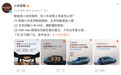 小米澎程智能化配置公布:全系标配HAD辅助驾驶