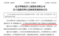 000059,副总经理被立案调查并实施留置