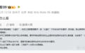 网传智驾车辆“小蓝灯”不符合国标要求,后续将禁止乘用车安装