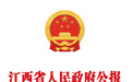 保障城市更新项目有序高效推进,江西下发通知