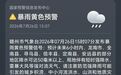 台风“红霞”来袭!最大限度防范安全事故发生 赣州警方战一线……