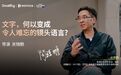 SmallRig携手作家丁天对话导演关锦鹏:文字,何以变成令人难忘的镜头语言?