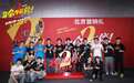 《年会不能停2!》北京首映礼张若昀白客现场爆笑整活 六城路演今日开启引爆暑期狂欢