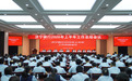 济宁银行召开2026年上半年工作总结会议 以实绩实效献礼建行二十周年