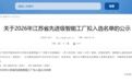 省级名单公示,东台市东台镇两家入选
