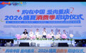 “购在中国・爱尚重庆”2026盛夏消费季启动 1.8亿元消费券+400余场活动邀你“清凉一夏”