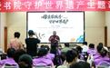 济宁举办“母亲带孩子守护世界遗产”主题讲座