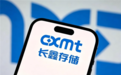 长鑫科技员工:上市和我们没啥关系 更关心未来薪资待遇