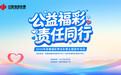 8月8日宿州银河广场,邀您共赴责任福彩之约