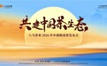 双代言同台武夷山!八马茶业以 “守正创新” 重构中国茶品牌格局
