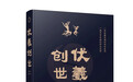 这部长篇史诗英译版发行 伏羲文化破圈出海