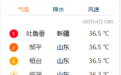 山东9地“热”上全国TOP10,多地高温红色预警!台风“白海豚”两种路径公布:这种情况,山东等地将有强降雨