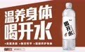 肠胃敏感,纯净水该怎么选?康师傅喝开水,超高温杀菌工艺更贴合娇弱肠胃
