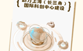 浙江牵头制定!19条举措助力上海(长三角)国际科创中心建设
