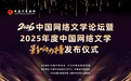九江籍网络作家点灯入选2025年度中国网络文学影响力榜