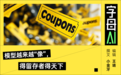 AI大厂,打起了“Token奶茶大战”