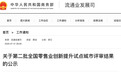 国家级试点公示!河南开封、许昌拟入选→