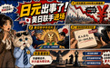 救日元,美国另有算盘