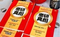 暑假备考考研英语真题每天怎么刷?巨微真题考研真相科学规划刷题进度把控节奏