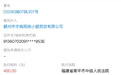 赣州宇商小贷成被执行人 曾被投诉产品年化2400%