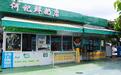 山野揽绿意,一口饮纯香——广东《今日岭南》走进广州何记鲜奶店