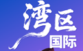 舞动湾区·艺汇世界|首届2026湾区国际舞蹈周圆满收官