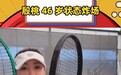 46岁殷桃看着像20岁,素颜生图状态封神,逆生长秘诀曝光
