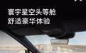 小鹏G9L内饰公布:“寰宇星空头等舱”座舱设计 配备88英寸AR-HUD