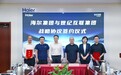 世纪互联与海尔集团达成战略合作:智能体融入“智慧家庭”