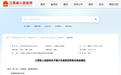 江西任免一批领导干部