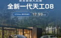 新款红旗天工08 670 Max上市 智能化升级/权益价17.99万元