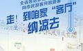 山东纳凉地图来了!到咱家“客厅”凉快下